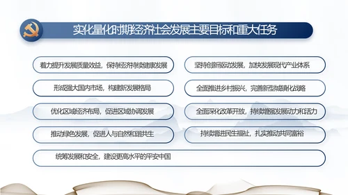 纪检监察党风廉政工作计划动态PPT