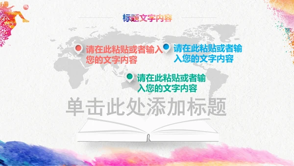 户外跑步运动会体育比赛锻炼健身PPT模板