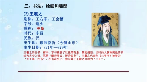 第20课 魏晋南北朝的科技与文化   课件