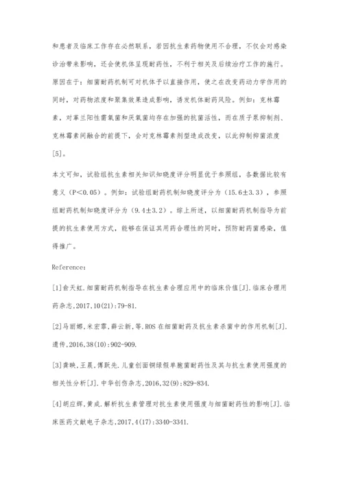 细菌耐药机制指导在抗生素合理应用中的临床价值.docx