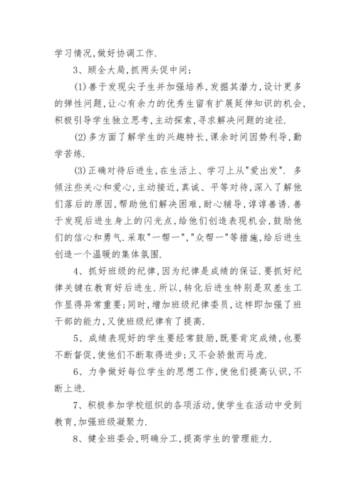 2023-2024年第一学期五年级班主任工作计划.docx