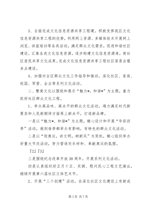 文化旅游发展计划.docx