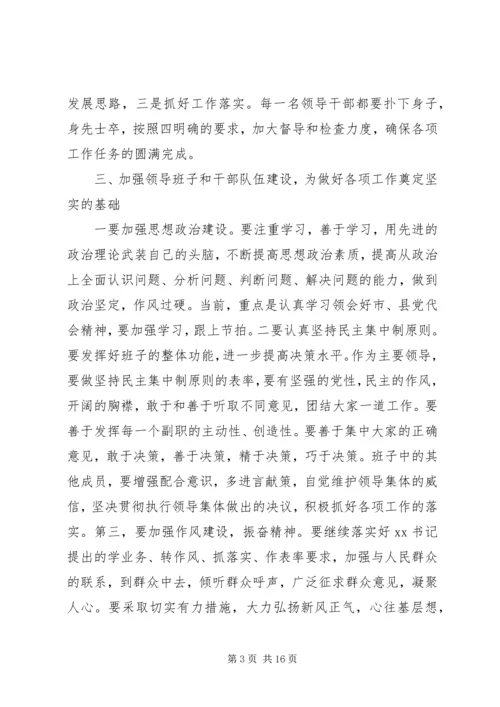 县区市干部领导任命讲话稿范文.docx