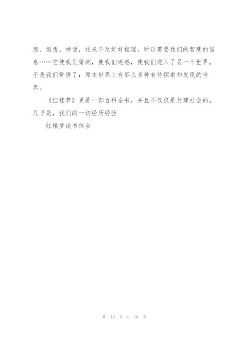 红楼梦前四回个人读书心得5篇.docx