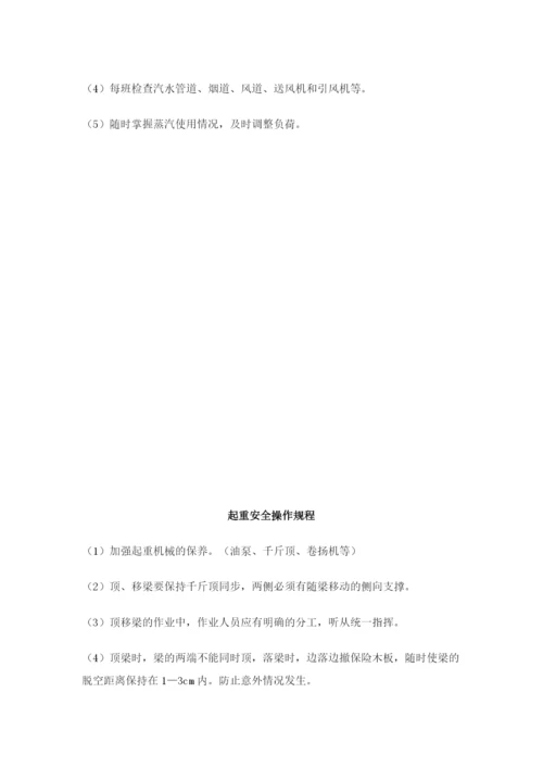 建筑工程施工机械安全技术操作规程.docx