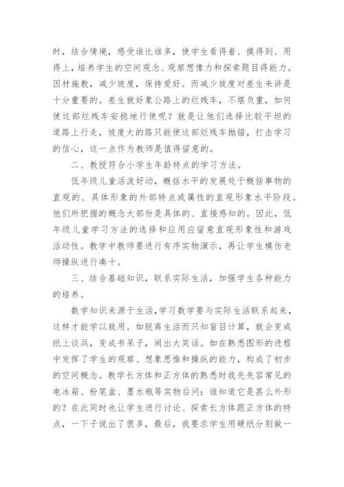 小学教师课堂教学情况总结.docx