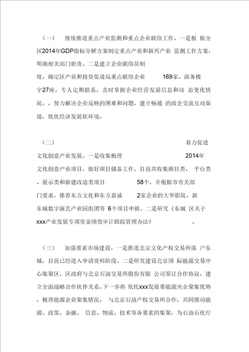 关于我区推进产业发展的调研与思考