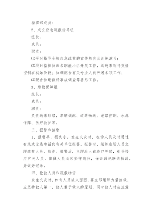 科室消防安全应急预案.docx