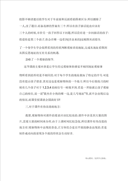 观察物体教学课件及反思