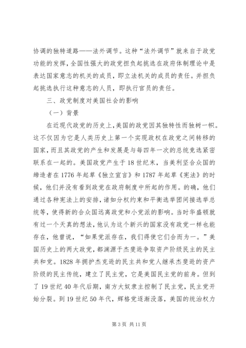 政治与行政读后感 (6).docx