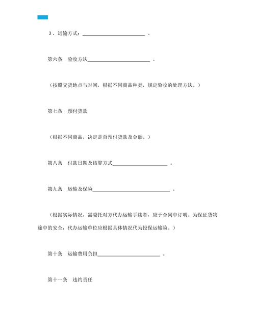 购销买卖合同标准范本
