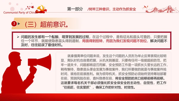 安全条例强化职能确保安全预防工作有效落实党课