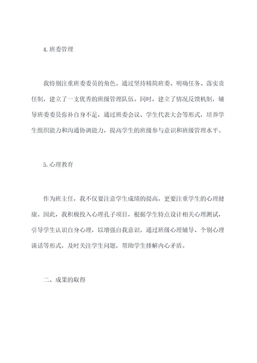 德育体述职报告