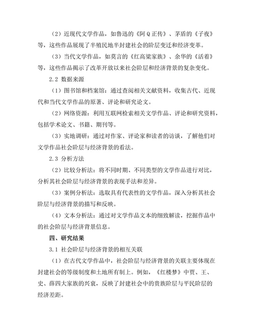 文学中的社会阶层与经济背景探讨