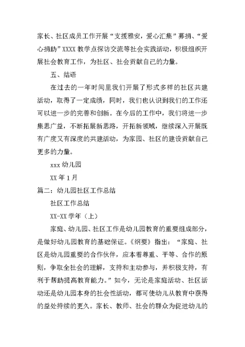 大班社区工作总结