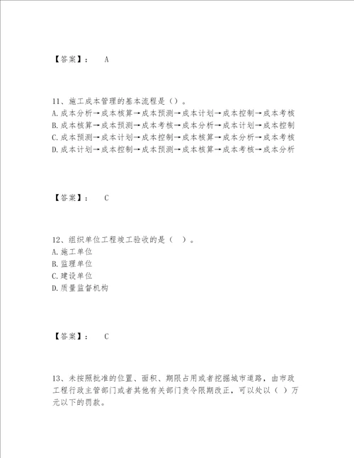 一级建造师之一建市政公用工程实务题库完整版附答案培优B卷