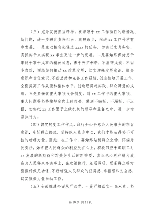 党员干部“落实从严治党主体责任营造良好政治生态”专题民主生活会对照检查.docx