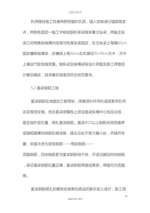 板桥施工方案.docx