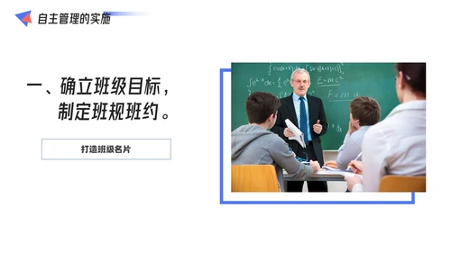 红蓝配色简约风几何形状班级自主管理课件PPT教师培训