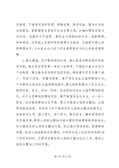 副县长在全县国土资源工作会议上的讲话 (4).docx