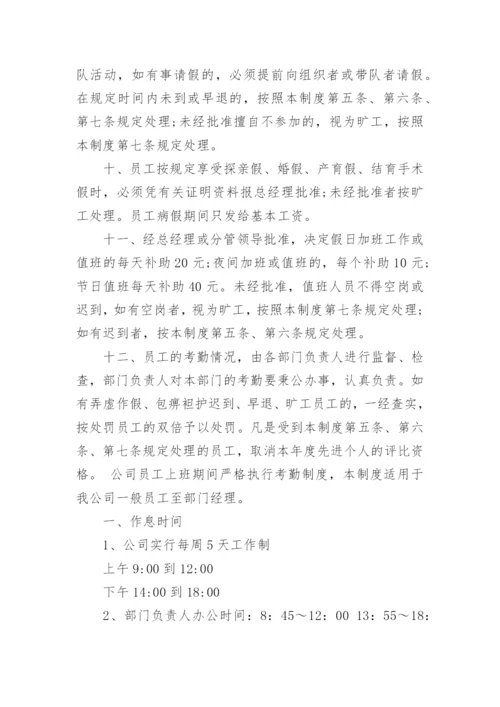 公司员工考勤制度管理制度.docx