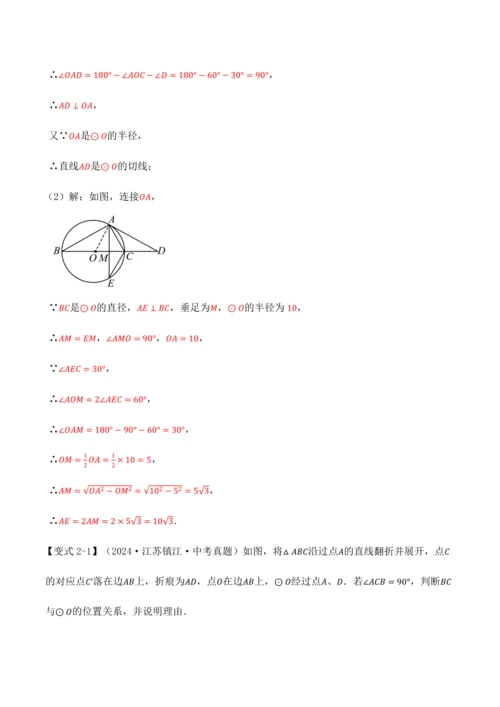 人教版2024-2025九年级数学上册同步讲义专题专题24.6切线的判定与性质【十大题型】(学生版+