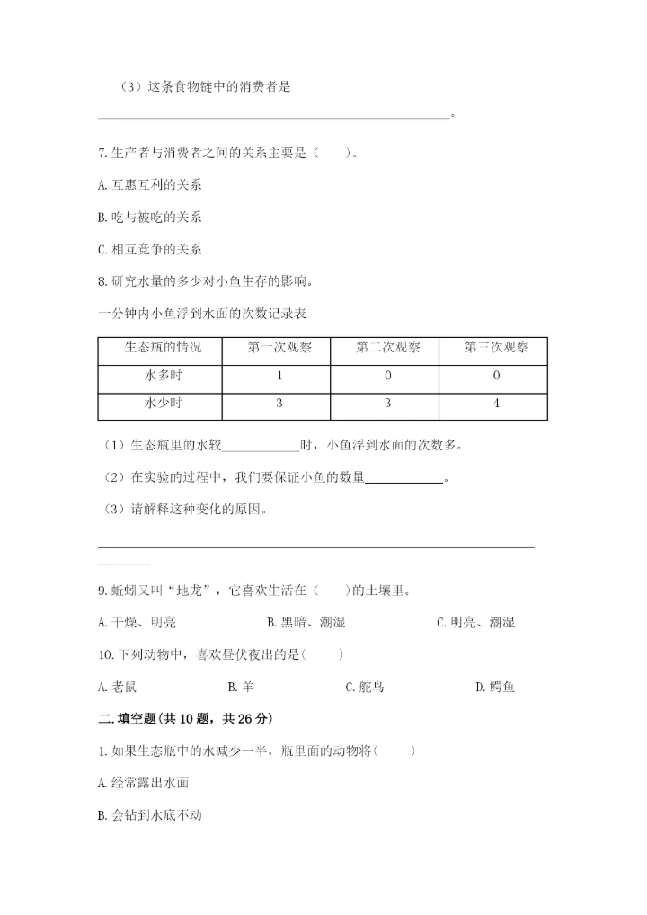 教科版五年级下册科学第一单元《生物与环境》测试卷精品加答案.docx
