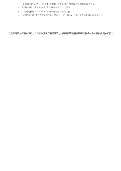 2019年上海高考历史试卷010551.docx