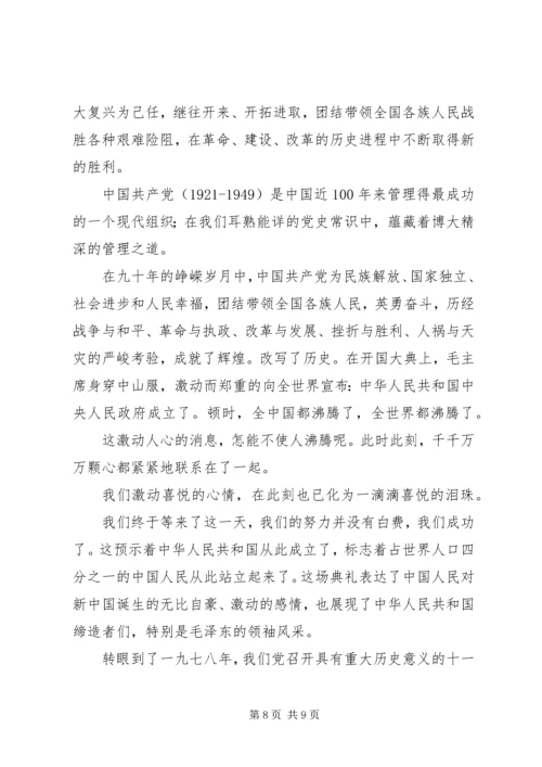 学习四史个人感悟以及心得范文材料精选5篇.docx