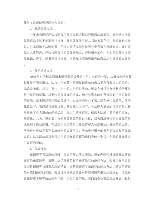 精编之商场财务工作总结范文.docx