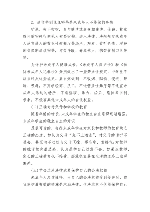 2023小学生法制教育主题班会.docx