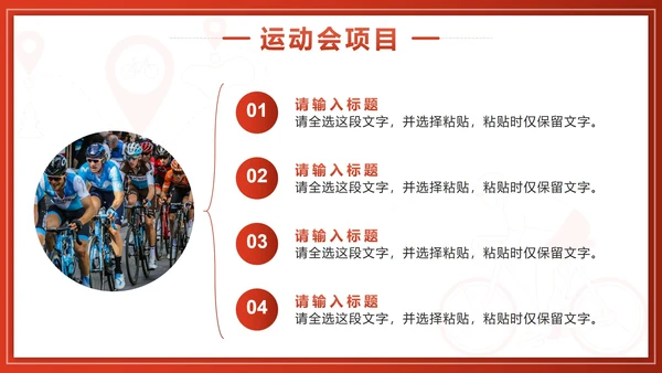 红色渐变实景校园运动会PPT模板