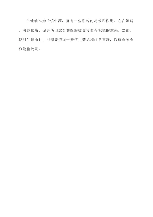 牛蛙油的功效与作用禁忌