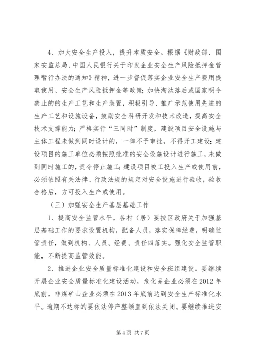 乡镇安全生产工作意见.docx