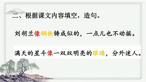 部编版二年级上册语文 18 刘胡兰 课件