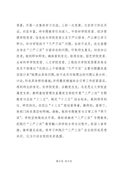 学校开展三严三实专题教育工作简报.docx