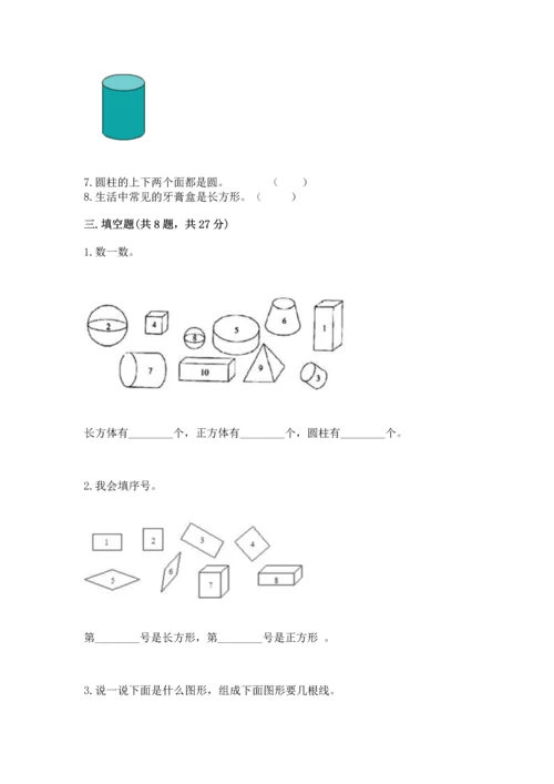 苏教版一年级下册数学第二单元 认识图形（二） 测试卷带答案（a卷）.docx