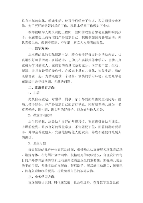 托育老师个人总结