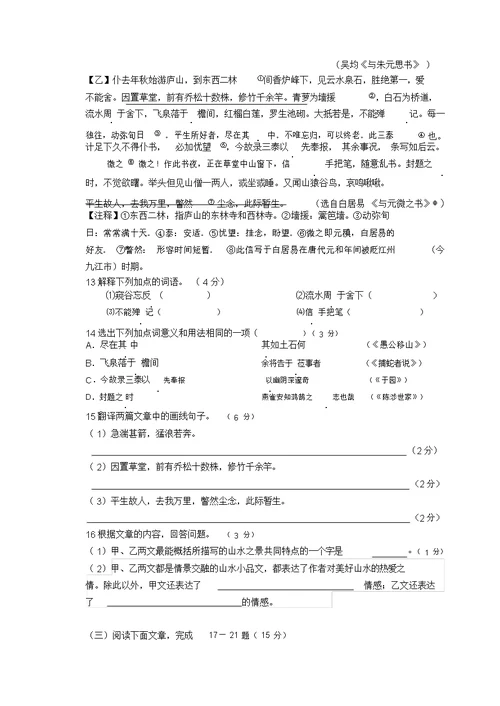 江苏省宝应县2022中考语文网上阅卷适应性模拟测试试卷苏教版