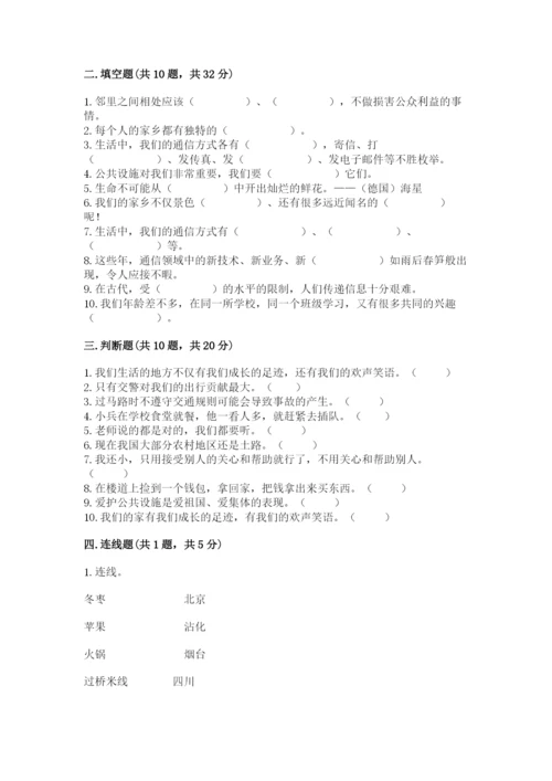 部编版道德与法治三年级下册期末测试卷及参考答案（黄金题型）.docx