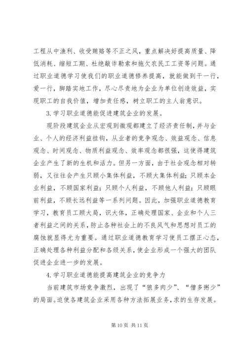 二级建造师继续教育培训学习心得.docx