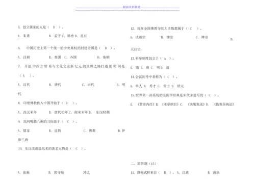 《中国历史文化》试卷及答案235320.docx