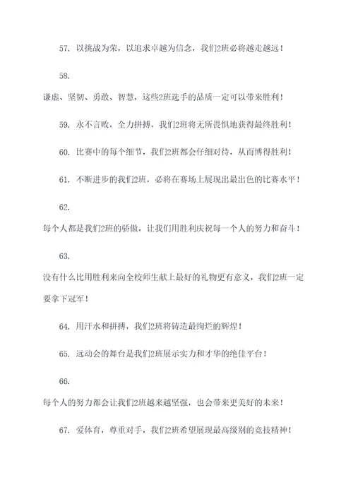 5年2班远动会口号霸气