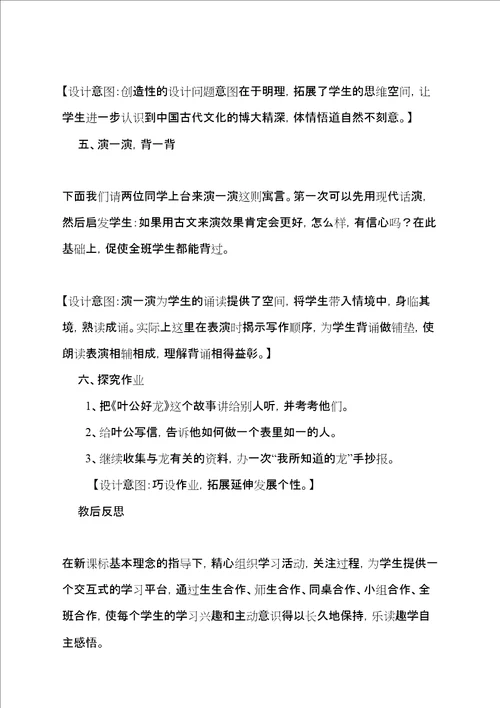 叶公好龙教案