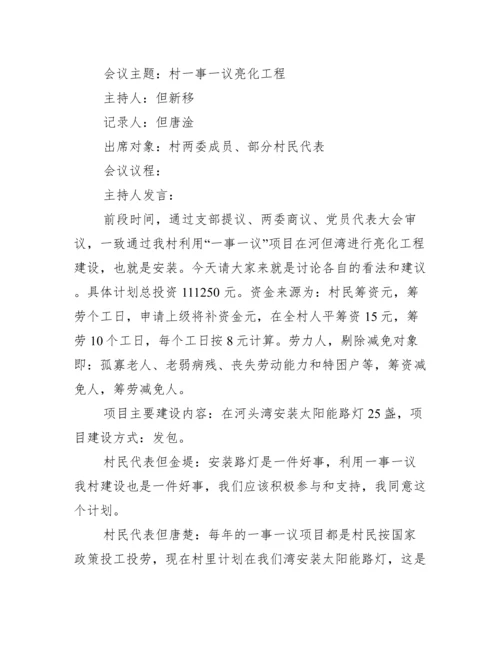 党小组会议记录内容(通用7篇).docx