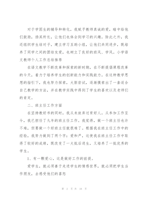 教师个人述职报告专题范文.docx