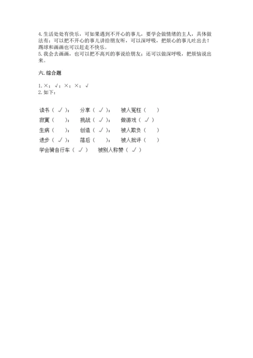 新部编版二年级下册道德与法治期中测试卷及完整答案【夺冠】.docx