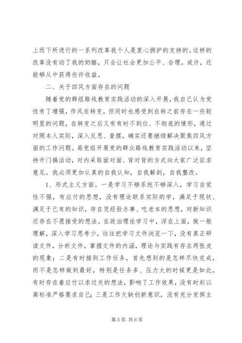 党的群众路线个人对照检查材料.docx