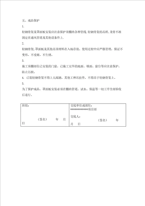 精装修工程天花吊顶施工技术交底