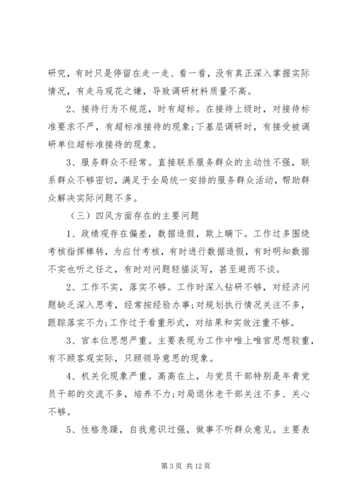 班子成员主题教育检视问题清单及整改措施党性分析材料.docx